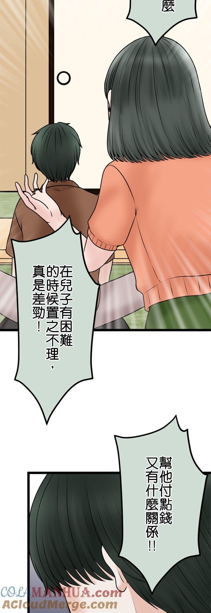制裁背叛的铁锤 第106话 训诫 第23页