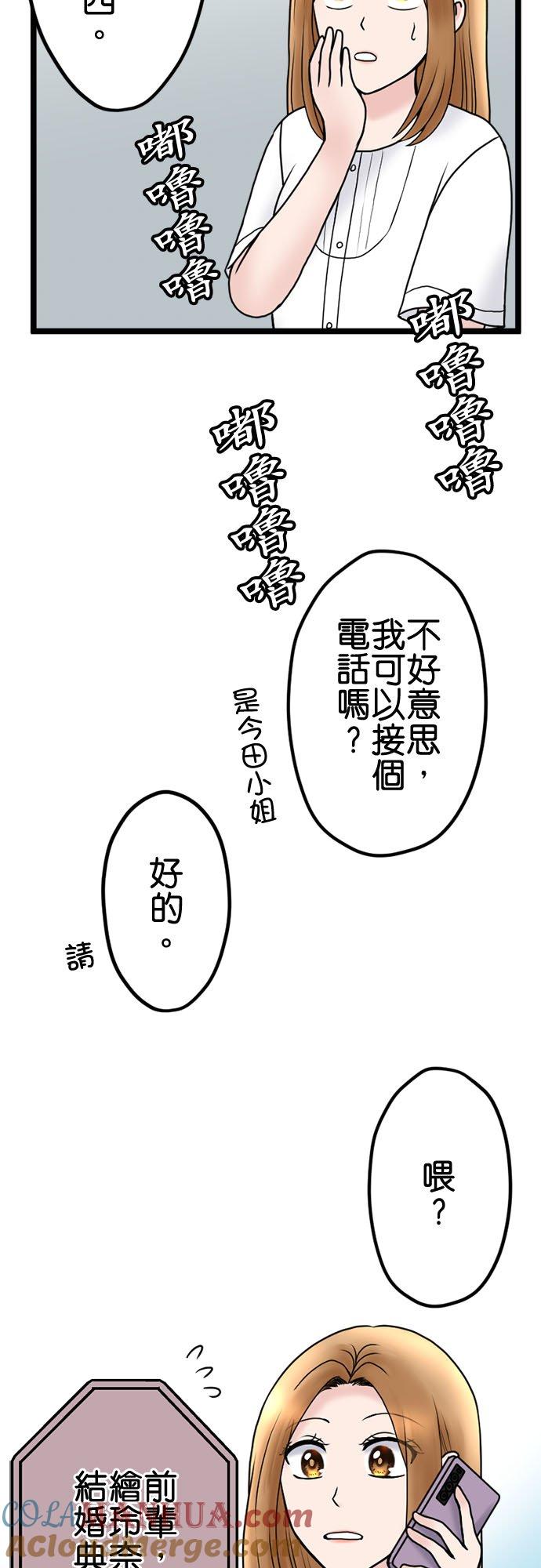 制裁背叛的铁锤 第106话 训诫 第37页