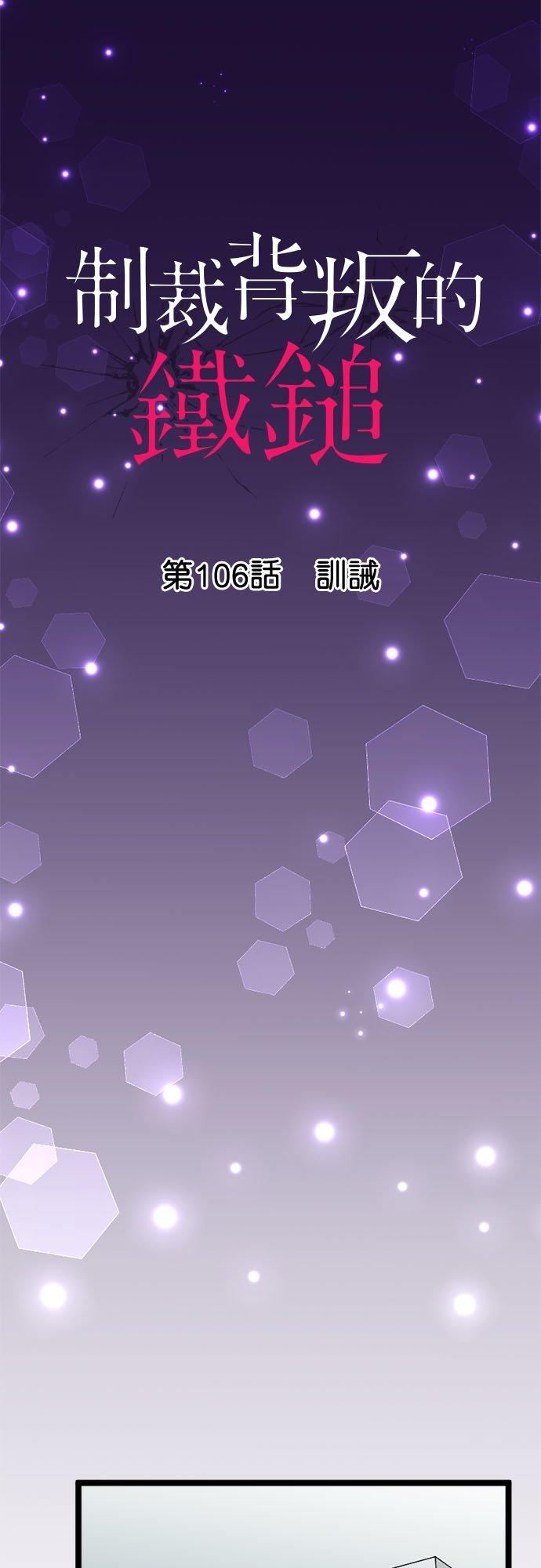 制裁背叛的铁锤 第106话 训诫 第2页
