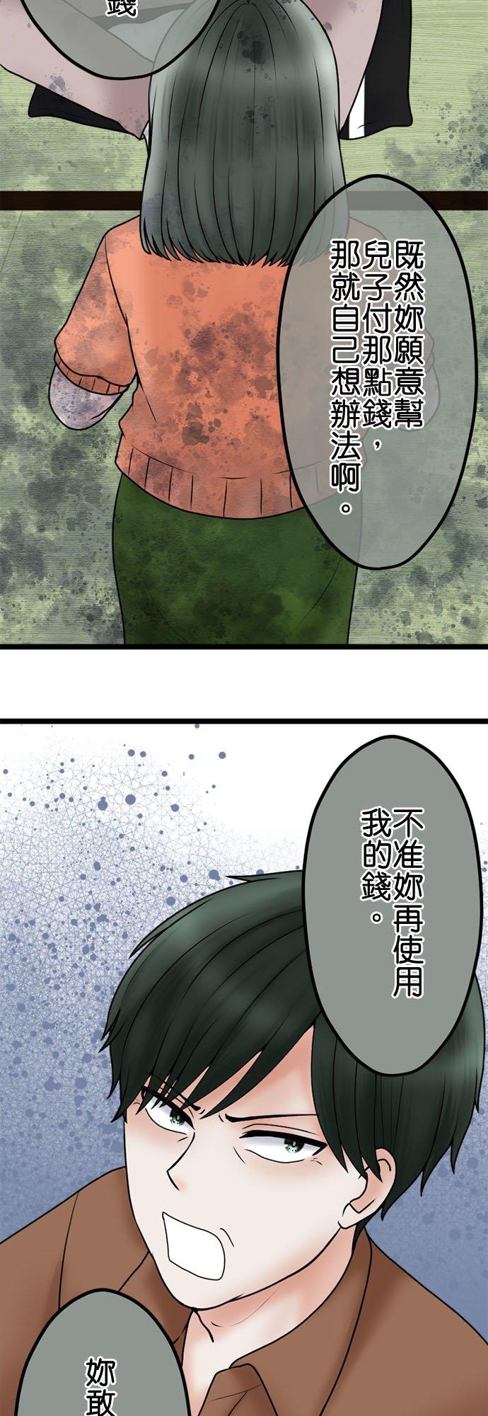 制裁背叛的铁锤 第106话 训诫 第26页