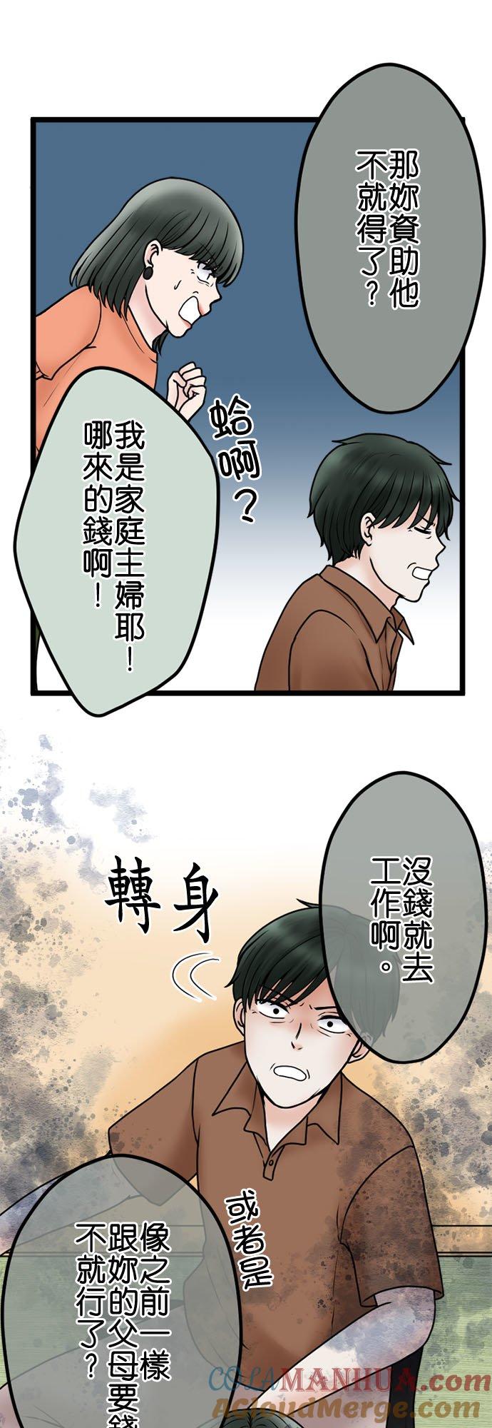 制裁背叛的铁锤 第106话 训诫 第25页