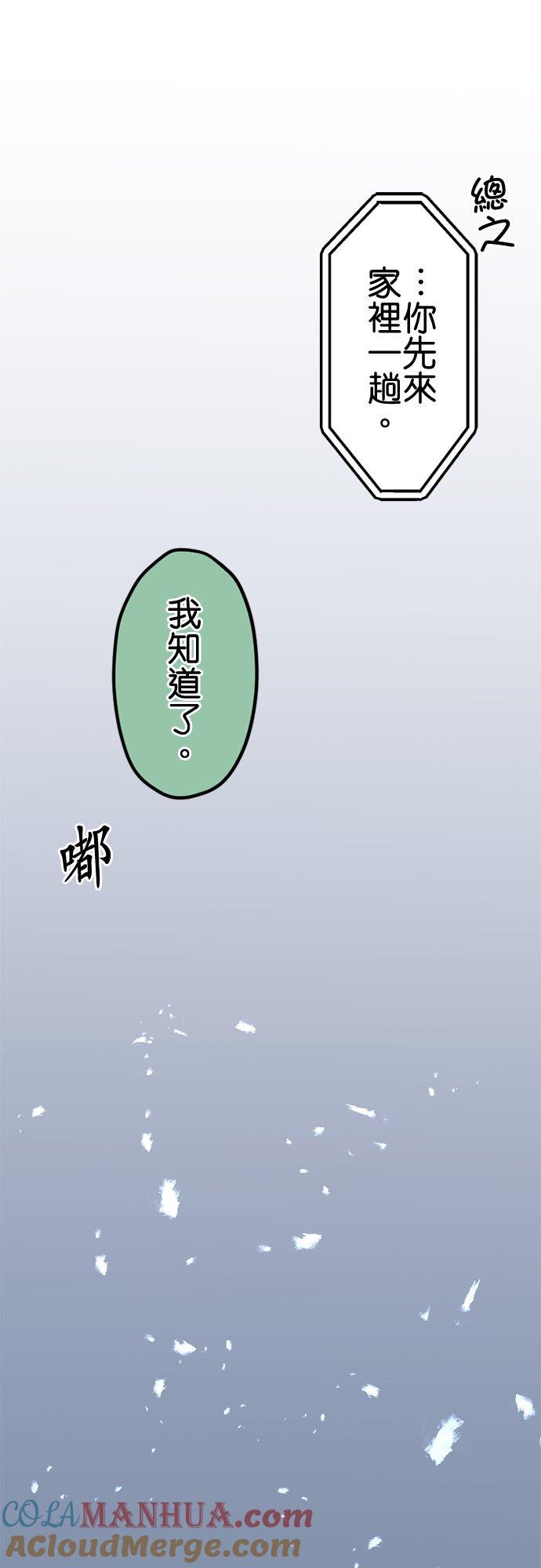 制裁背叛的铁锤 第106话 训诫 第11页