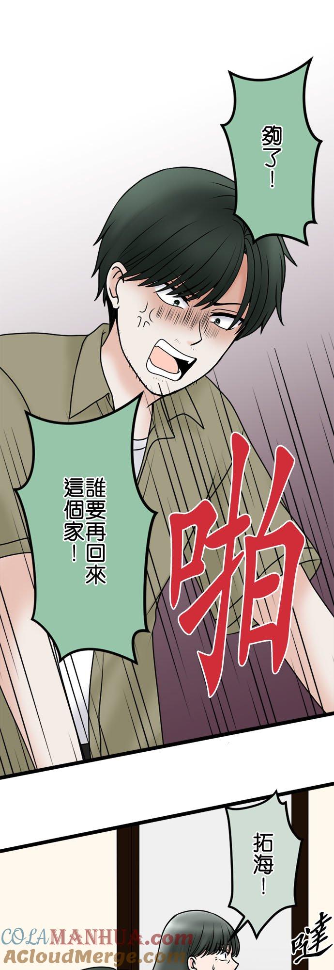 制裁背叛的铁锤 第106话 训诫 第21页