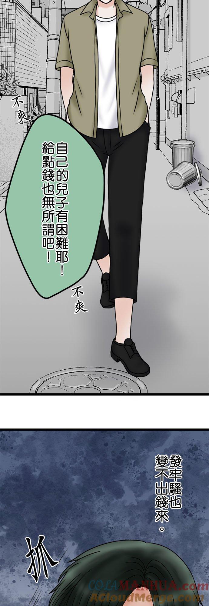 制裁背叛的铁锤 第106话 训诫 第31页