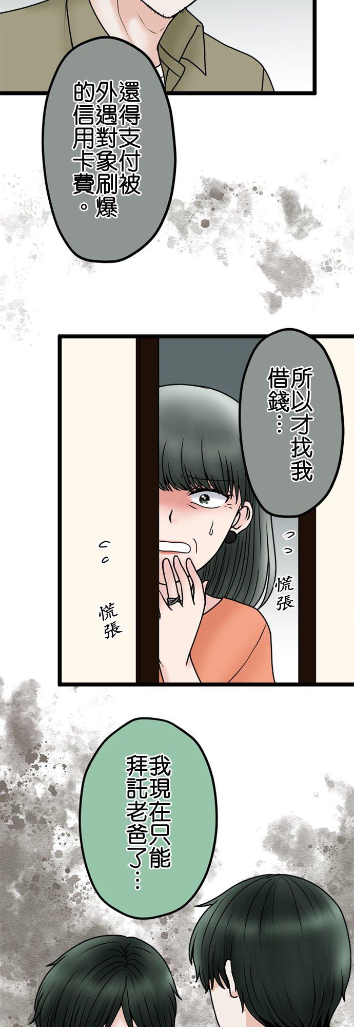 制裁背叛的铁锤 第106话 训诫 第14页