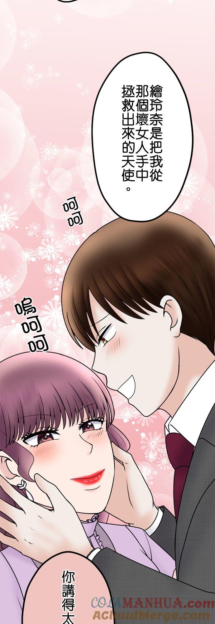 制裁背叛的铁锤 第107话 傲慢的笨蛋情侣 第27页