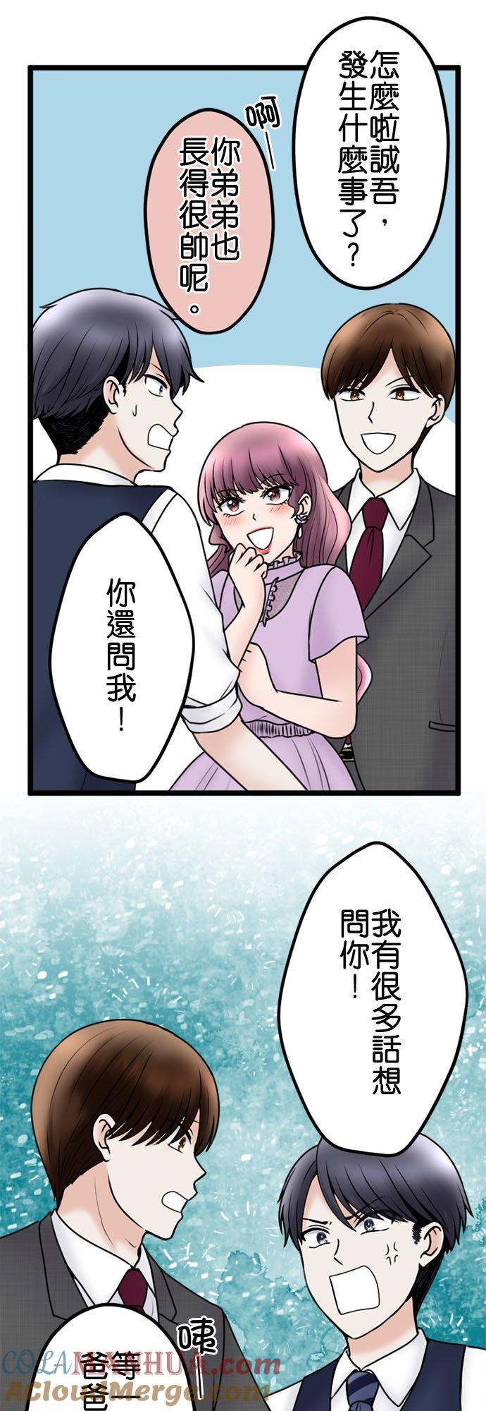 制裁背叛的铁锤 第107话 傲慢的笨蛋情侣 第21页