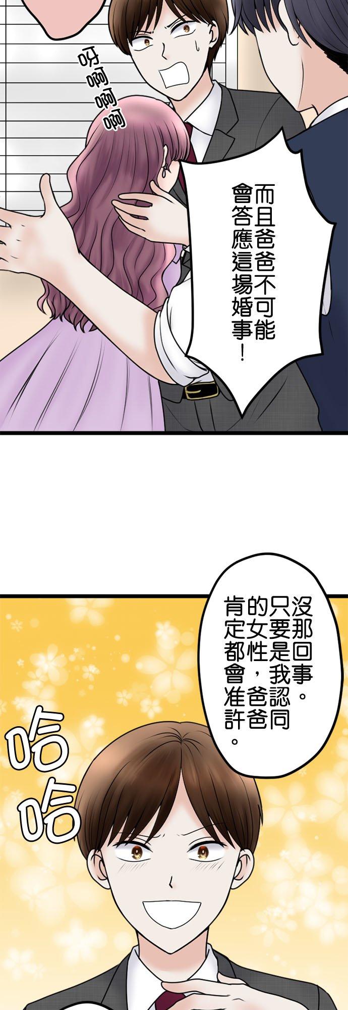 制裁背叛的铁锤 第107话 傲慢的笨蛋情侣 第31页