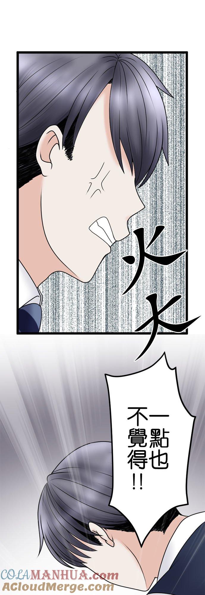 制裁背叛的铁锤 第107话 傲慢的笨蛋情侣 第36页