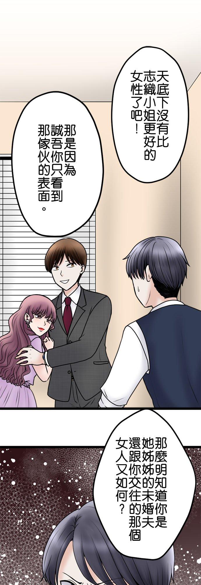 制裁背叛的铁锤 第107话 傲慢的笨蛋情侣 第29页