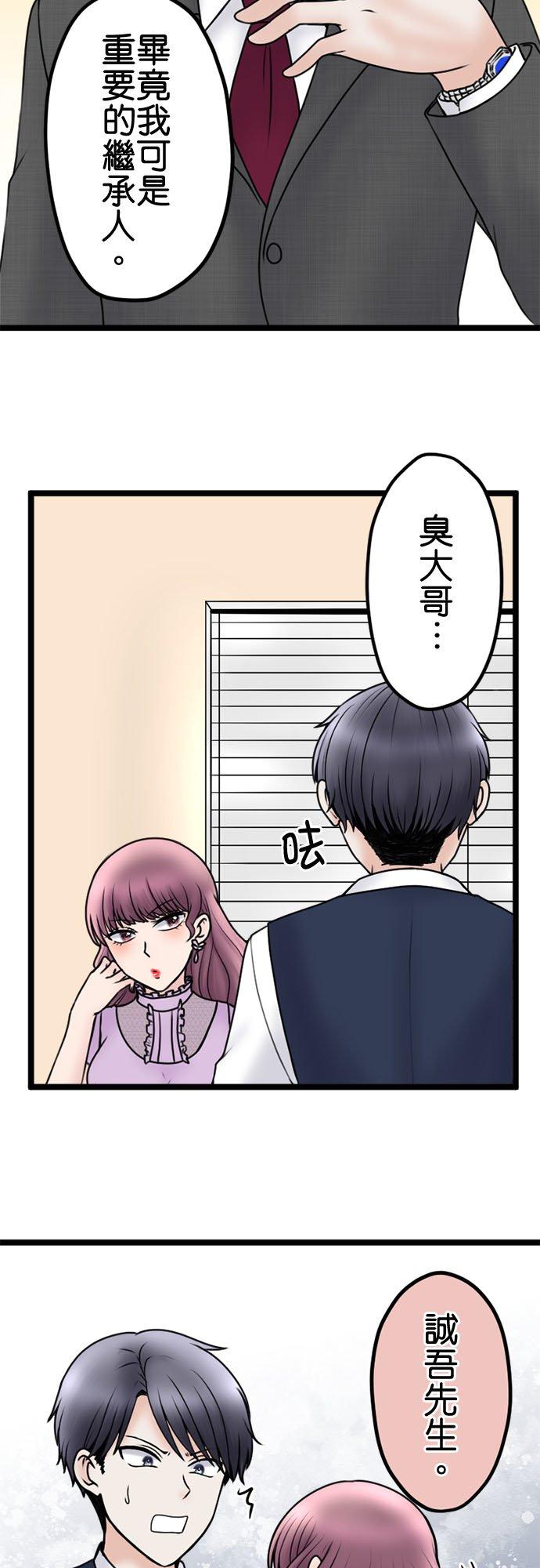 制裁背叛的铁锤 第107话 傲慢的笨蛋情侣 第32页