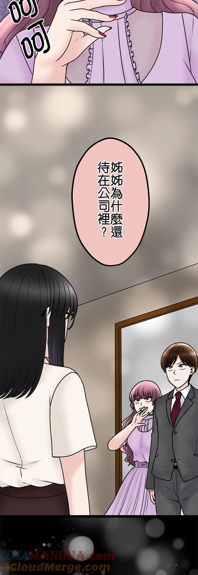 制裁背叛的铁锤 第107话 傲慢的笨蛋情侣 第45页