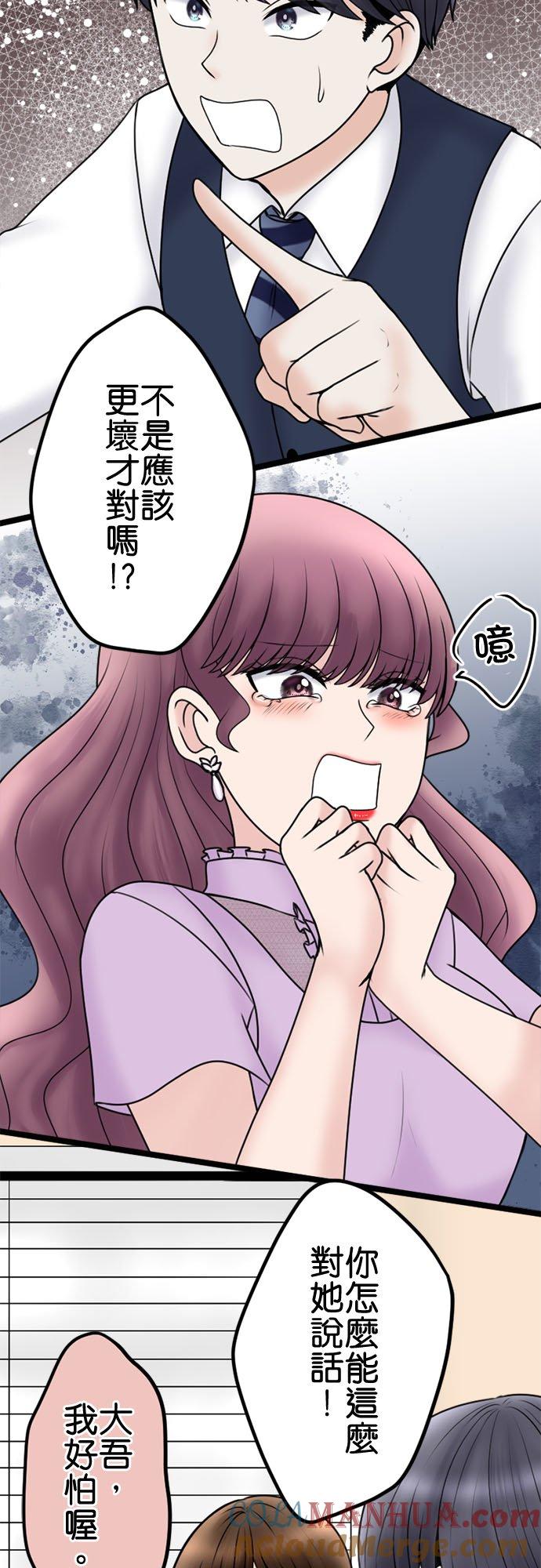 制裁背叛的铁锤 第107话 傲慢的笨蛋情侣 第30页