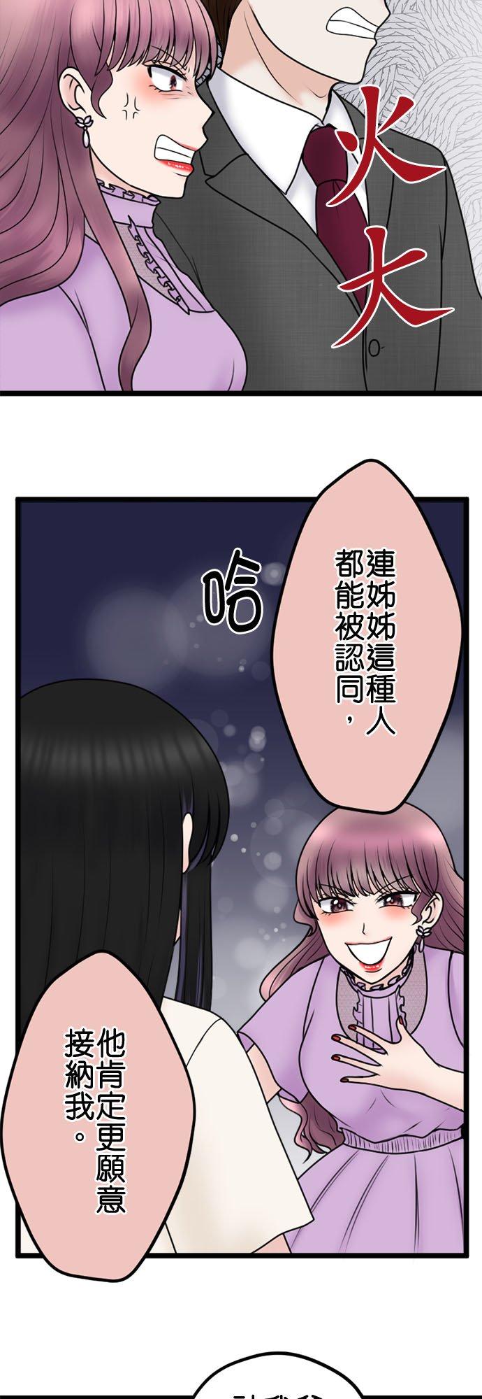 制裁背叛的铁锤 第108话 婚约的真相 第8页