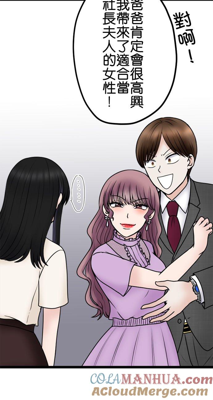 制裁背叛的铁锤 第108话 婚约的真相 第9页