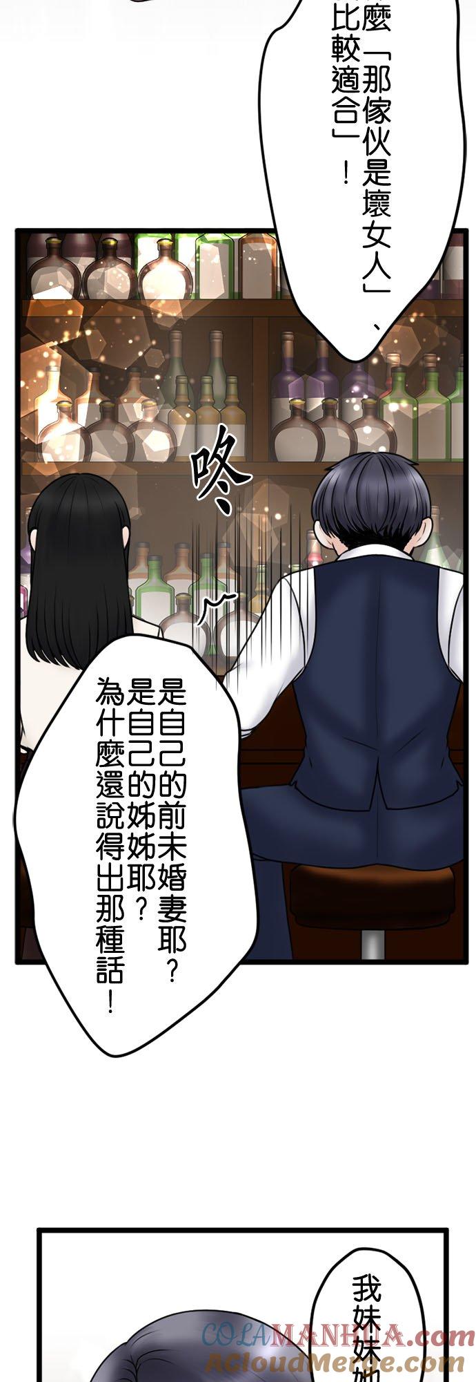 制裁背叛的铁锤 第108话 婚约的真相 第31页