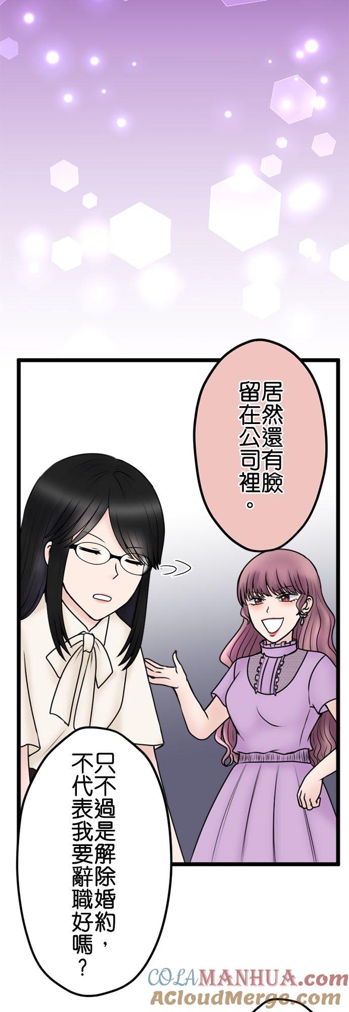 制裁背叛的铁锤 第108话 婚约的真相 第3页