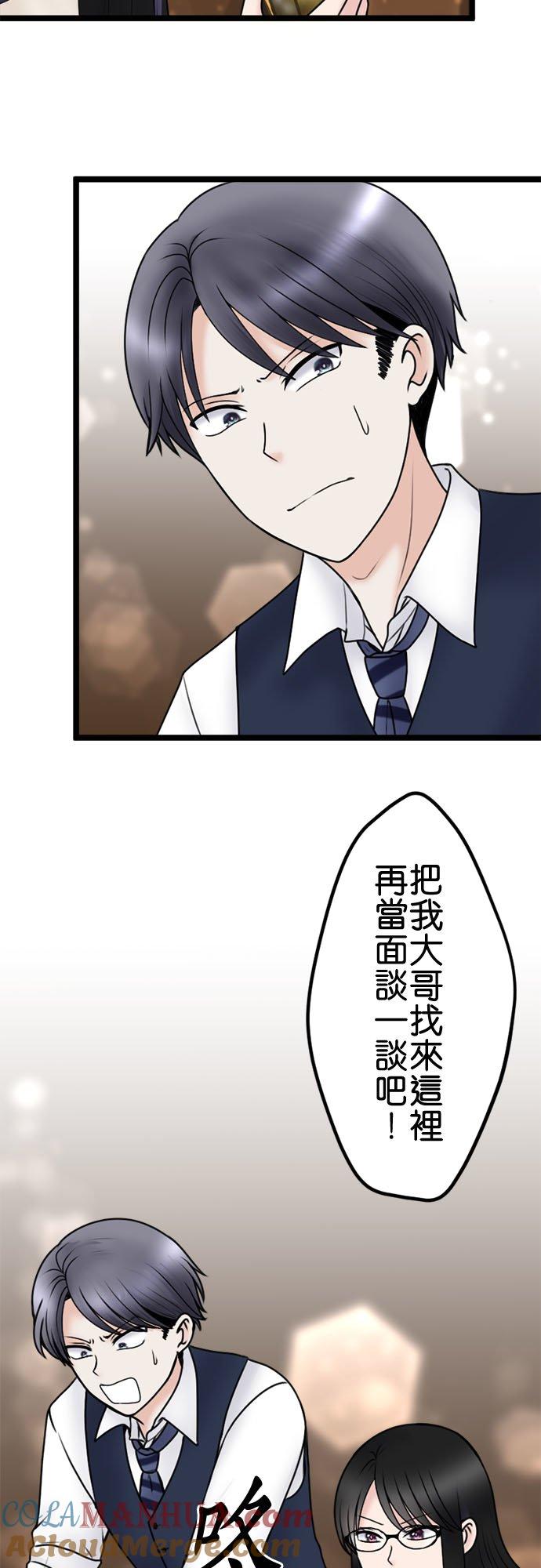 制裁背叛的铁锤 第108话 婚约的真相 第37页