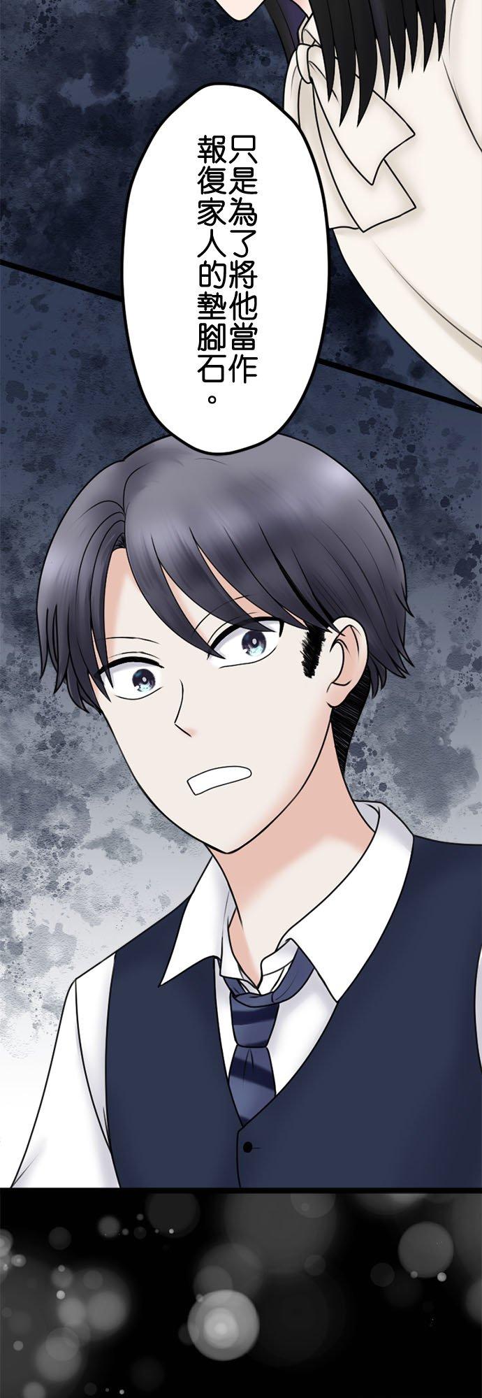 制裁背叛的铁锤 第108话 婚约的真相 第42页