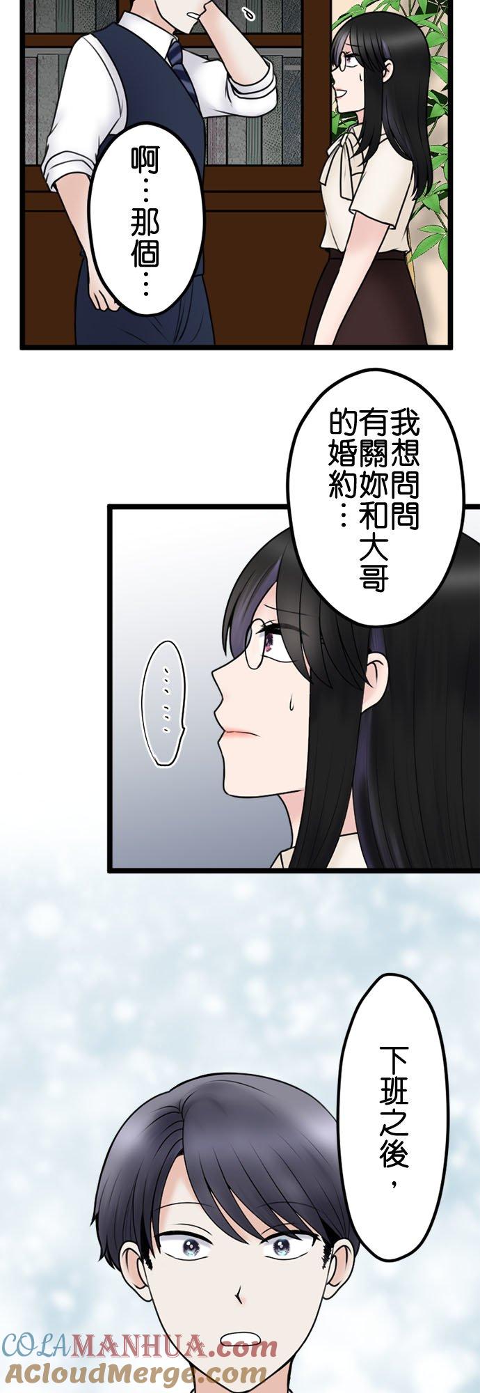 制裁背叛的铁锤 第108话 婚约的真相 第23页