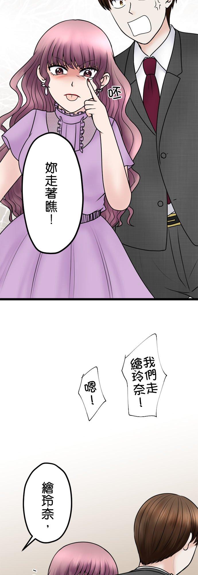 制裁背叛的铁锤 第108话 婚约的真相 第16页