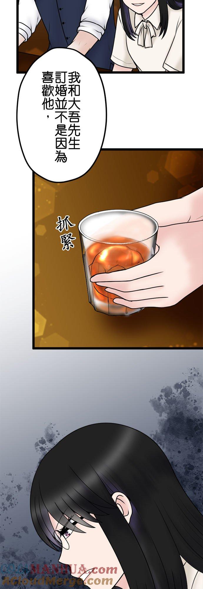 制裁背叛的铁锤 第108话 婚约的真相 第41页