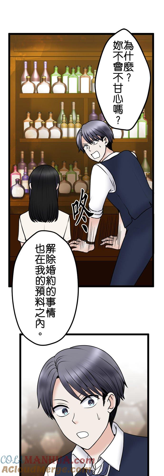 制裁背叛的铁锤 第108话 婚约的真相 第39页