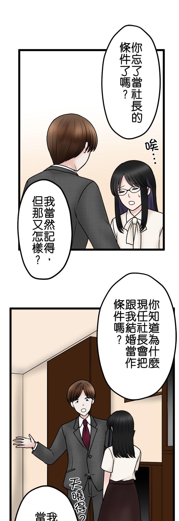 制裁背叛的铁锤 第108话 婚约的真相 第10页