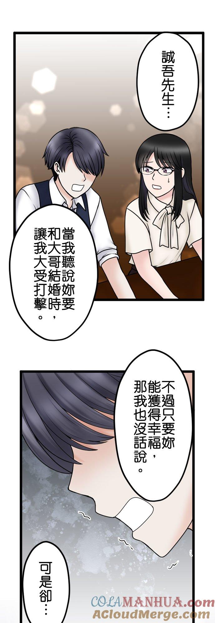 制裁背叛的铁锤 第108话 婚约的真相 第29页