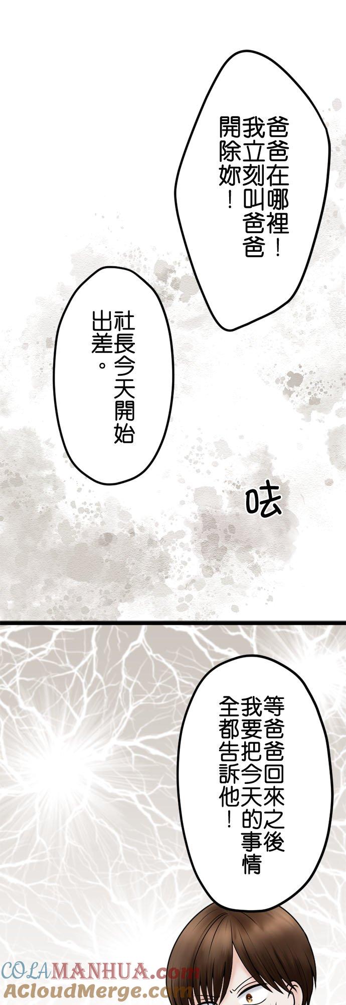 制裁背叛的铁锤 第108话 婚约的真相 第15页