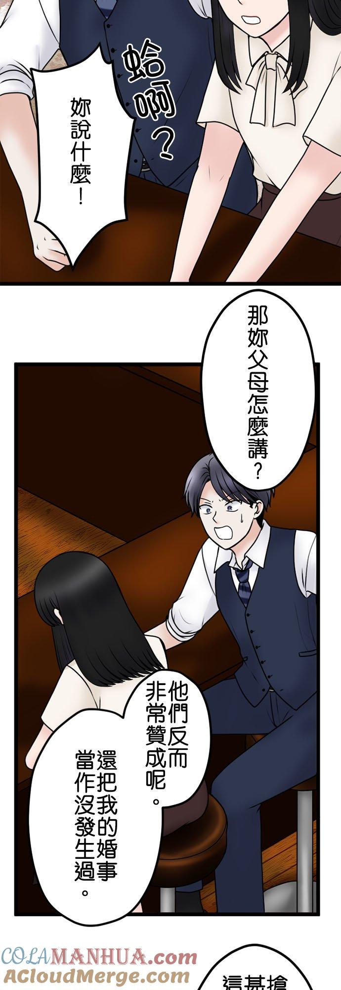 制裁背叛的铁锤 第108话 婚约的真相 第35页