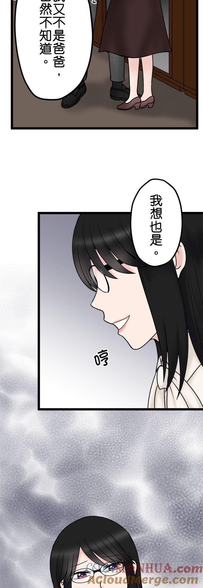 制裁背叛的铁锤 第108话 婚约的真相 第11页