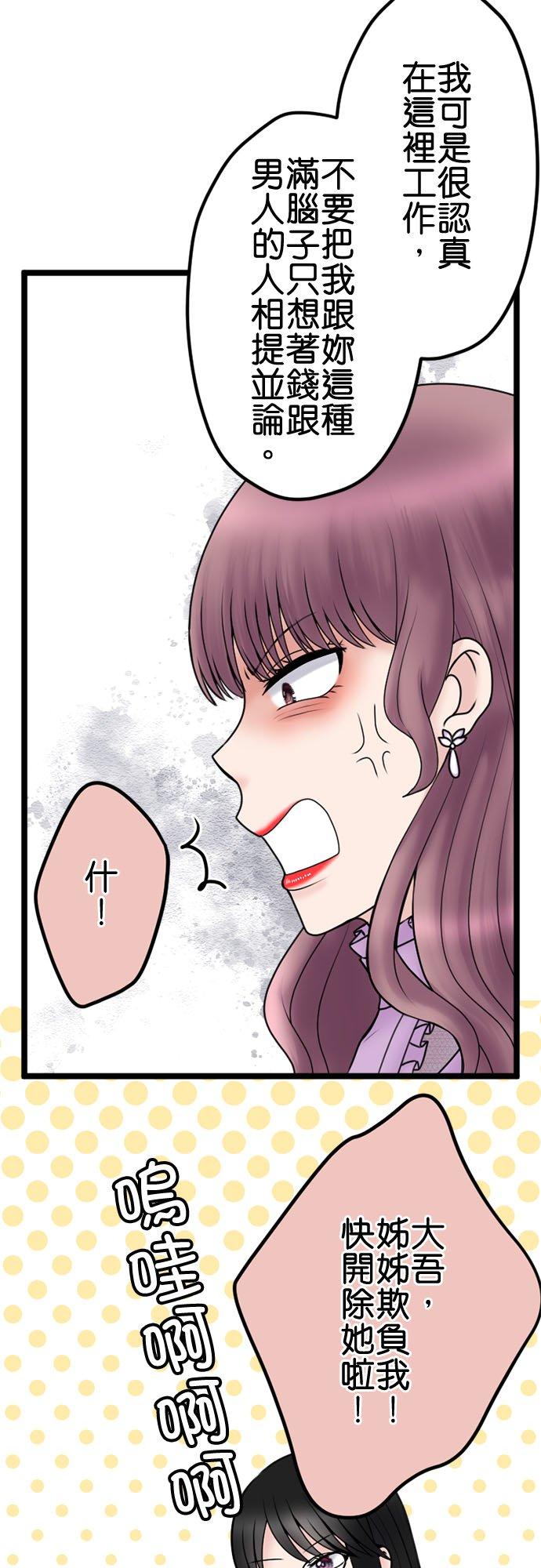 制裁背叛的铁锤 第108话 婚约的真相 第4页