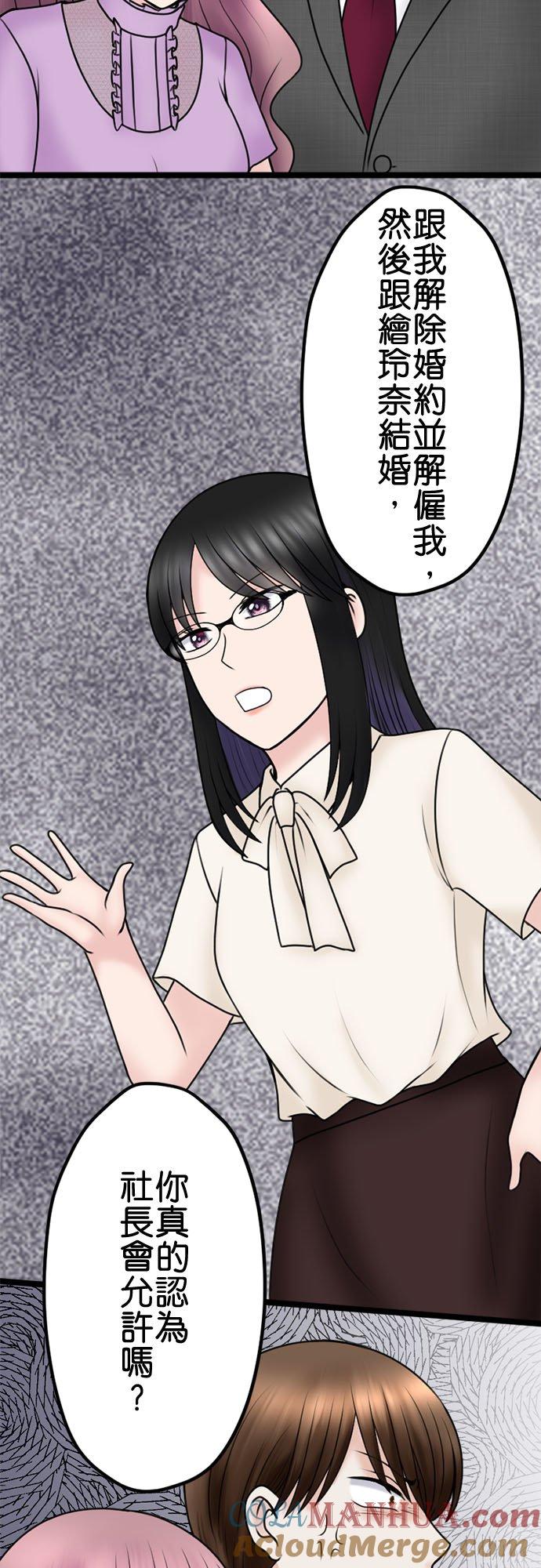 制裁背叛的铁锤 第108话 婚约的真相 第7页