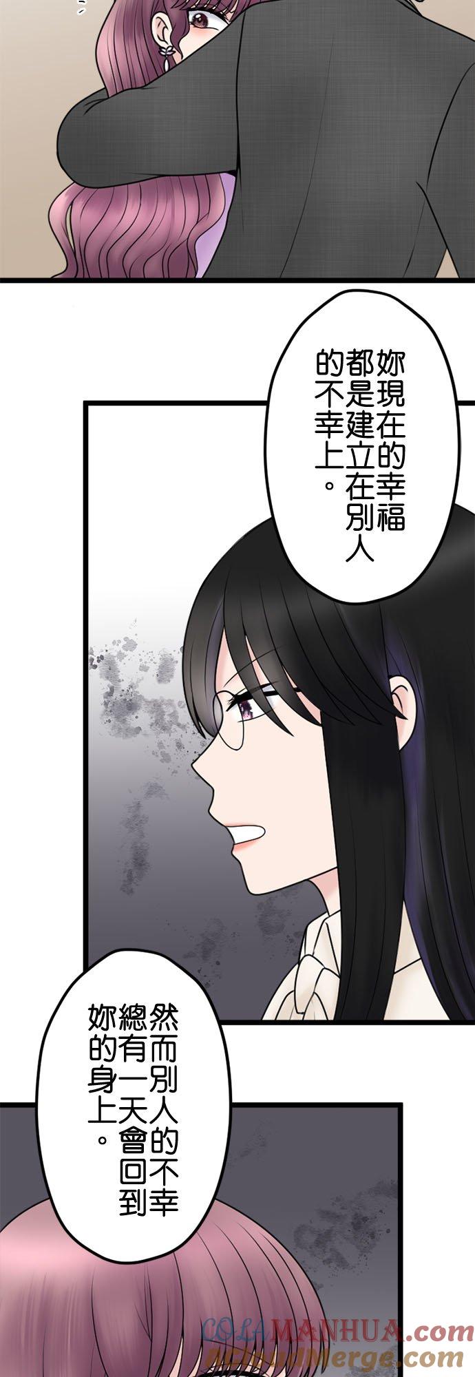 制裁背叛的铁锤 第108话 婚约的真相 第17页