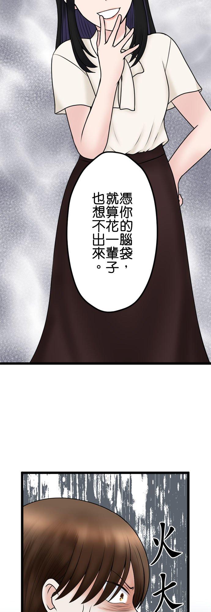 制裁背叛的铁锤 第108话 婚约的真相 第12页