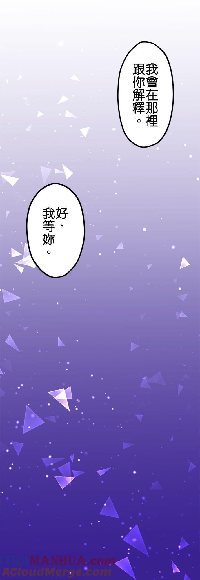 制裁背叛的铁锤 第108话 婚约的真相 第25页