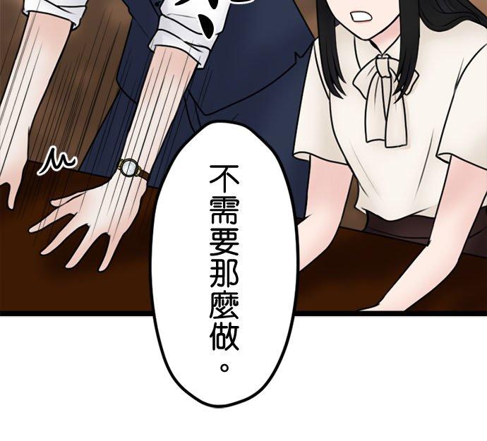 制裁背叛的铁锤 第108话 婚约的真相 第38页