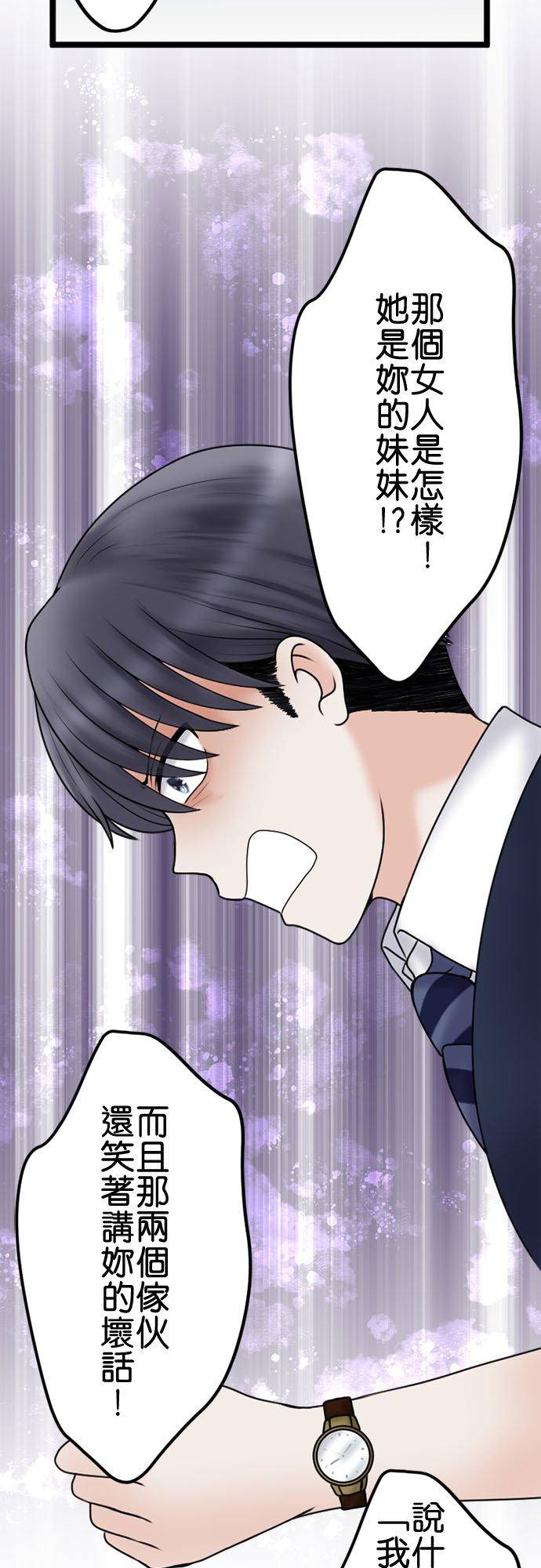 制裁背叛的铁锤 第108话 婚约的真相 第30页