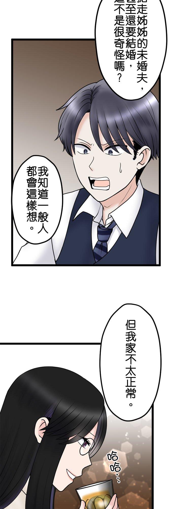 制裁背叛的铁锤 第108话 婚约的真相 第36页