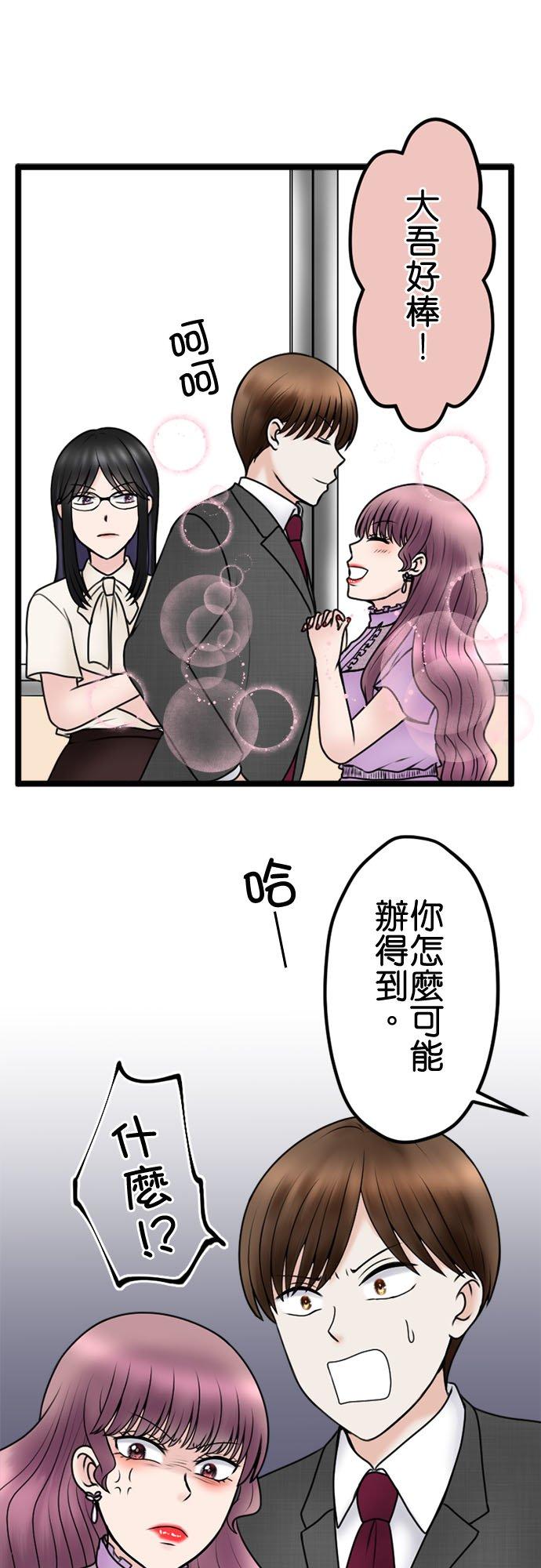 制裁背叛的铁锤 第108话 婚约的真相 第6页
