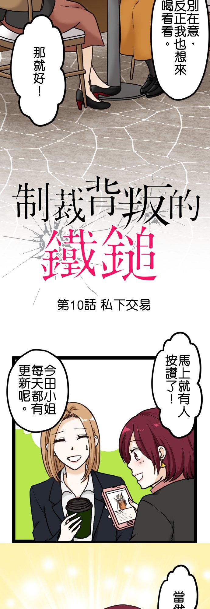 制裁背叛的铁锤 第10话 私下交易 第2页