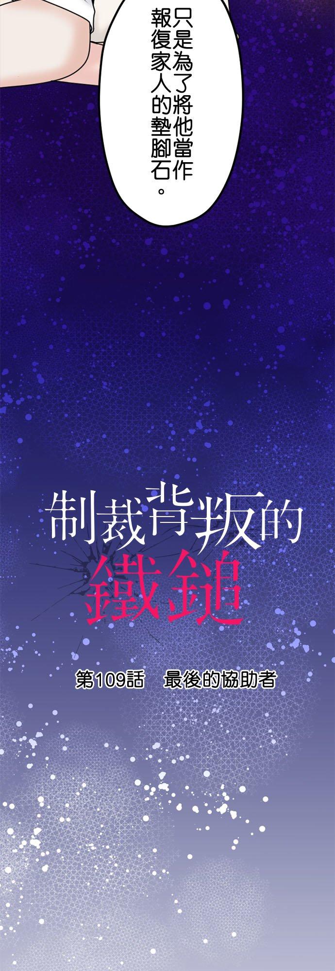 制裁背叛的铁锤 第109话 最后的协助者 第2页