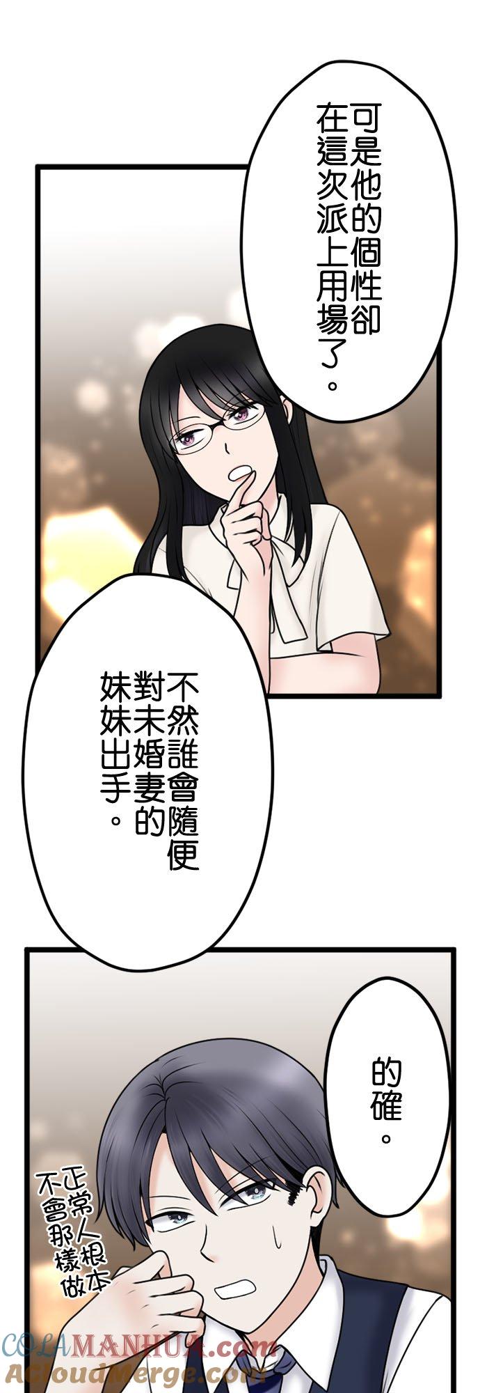 制裁背叛的铁锤 第109话 最后的协助者 第21页