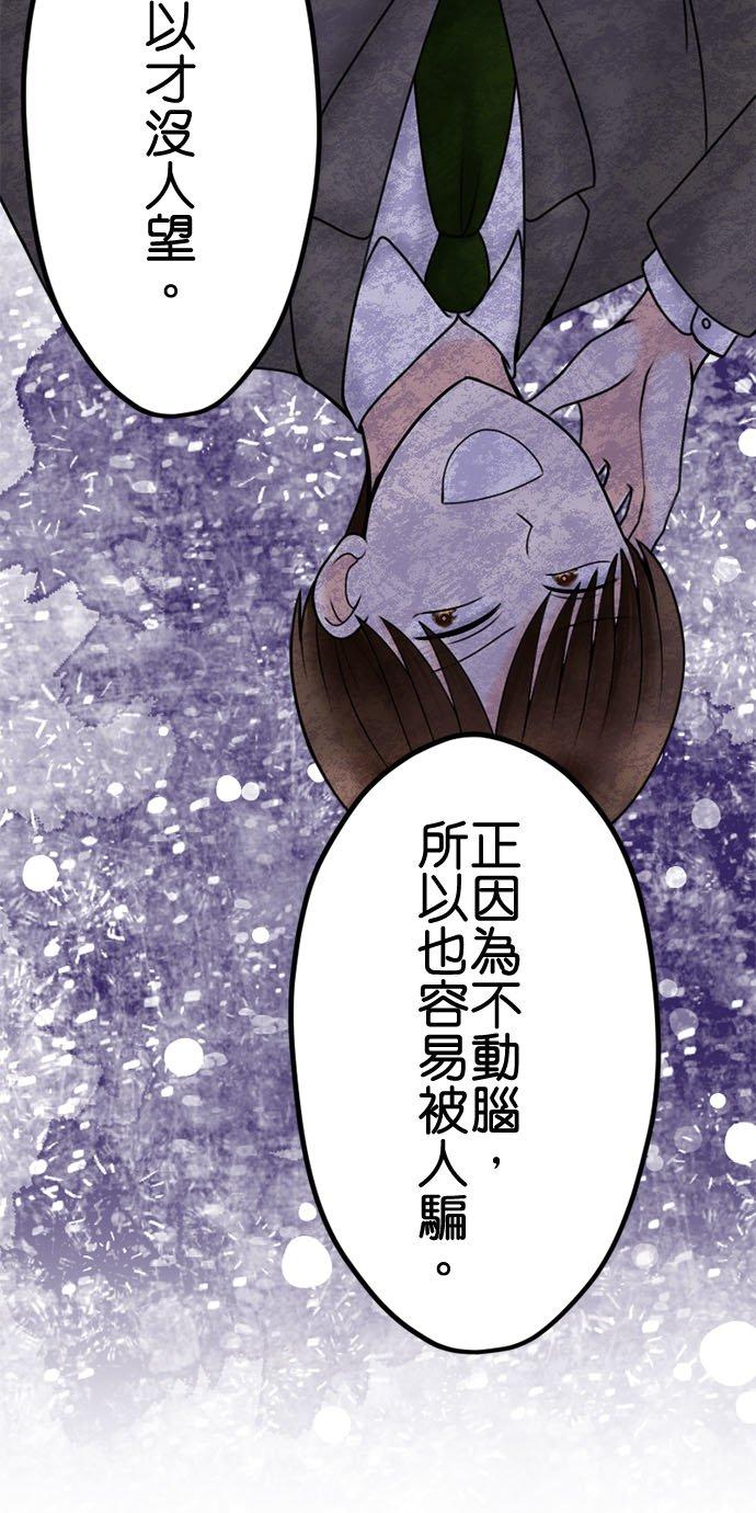 制裁背叛的铁锤 第109话 最后的协助者 第20页