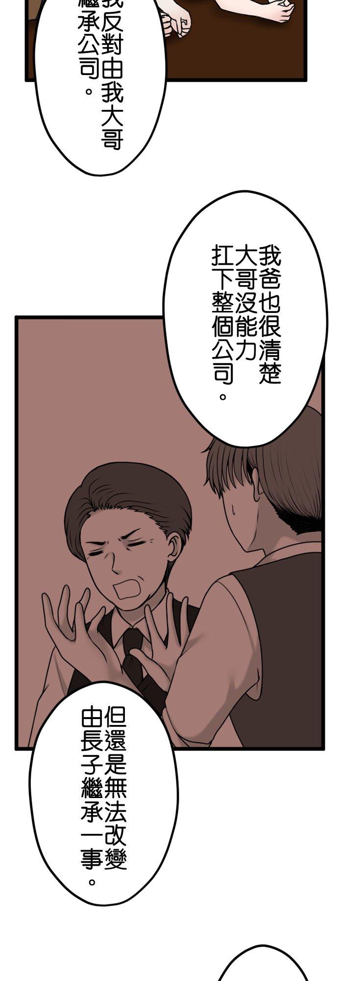 制裁背叛的铁锤 第109话 最后的协助者 第28页