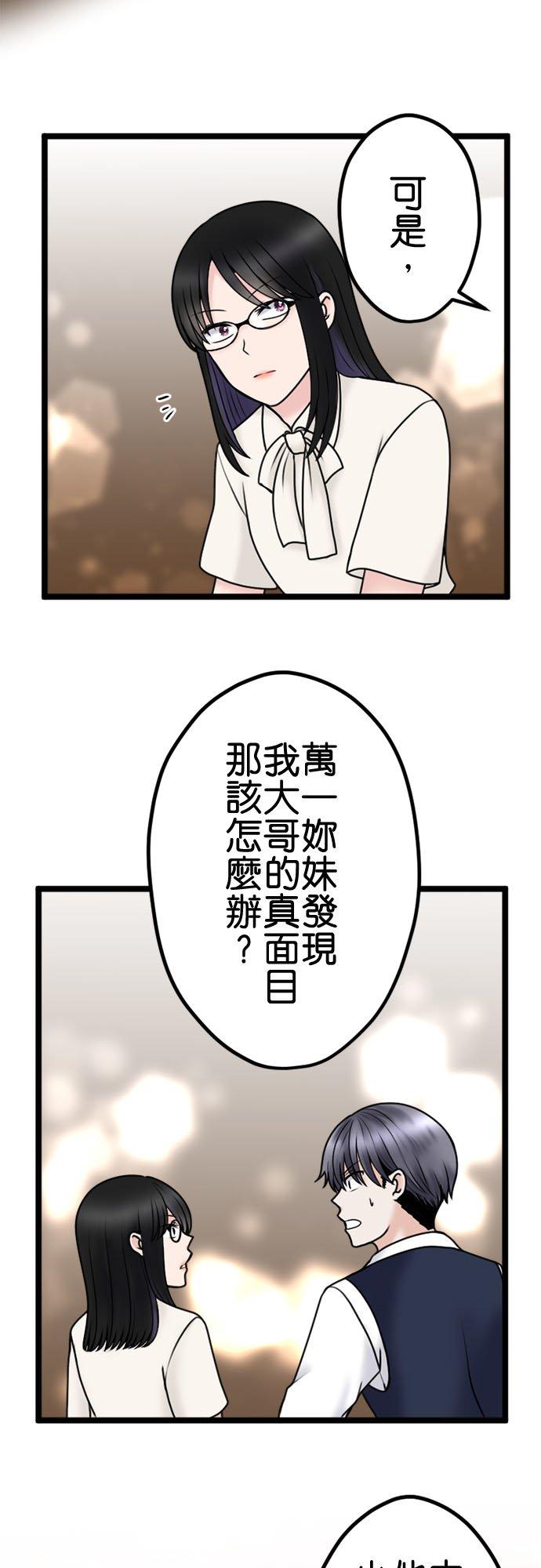 制裁背叛的铁锤 第109话 最后的协助者 第18页