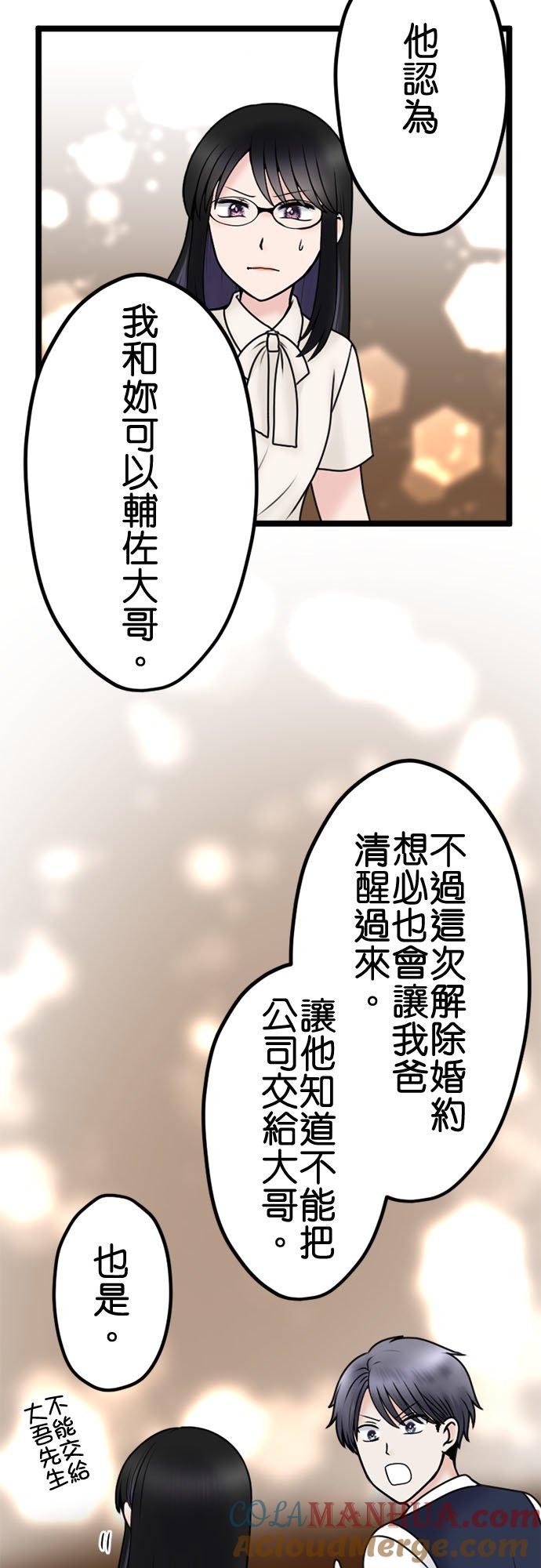 制裁背叛的铁锤 第109话 最后的协助者 第29页