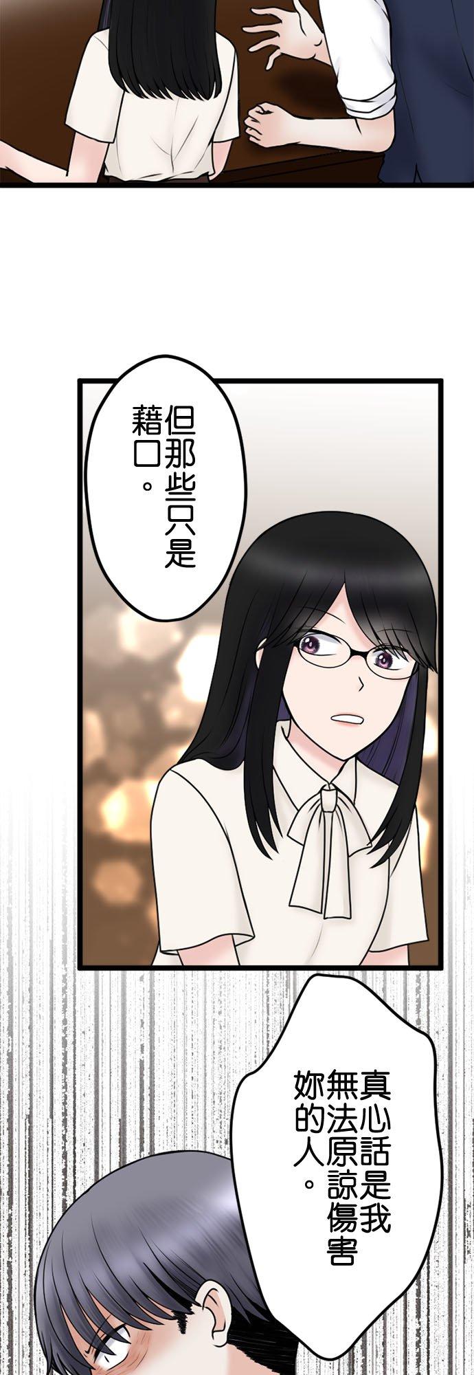 制裁背叛的铁锤 第109话 最后的协助者 第30页