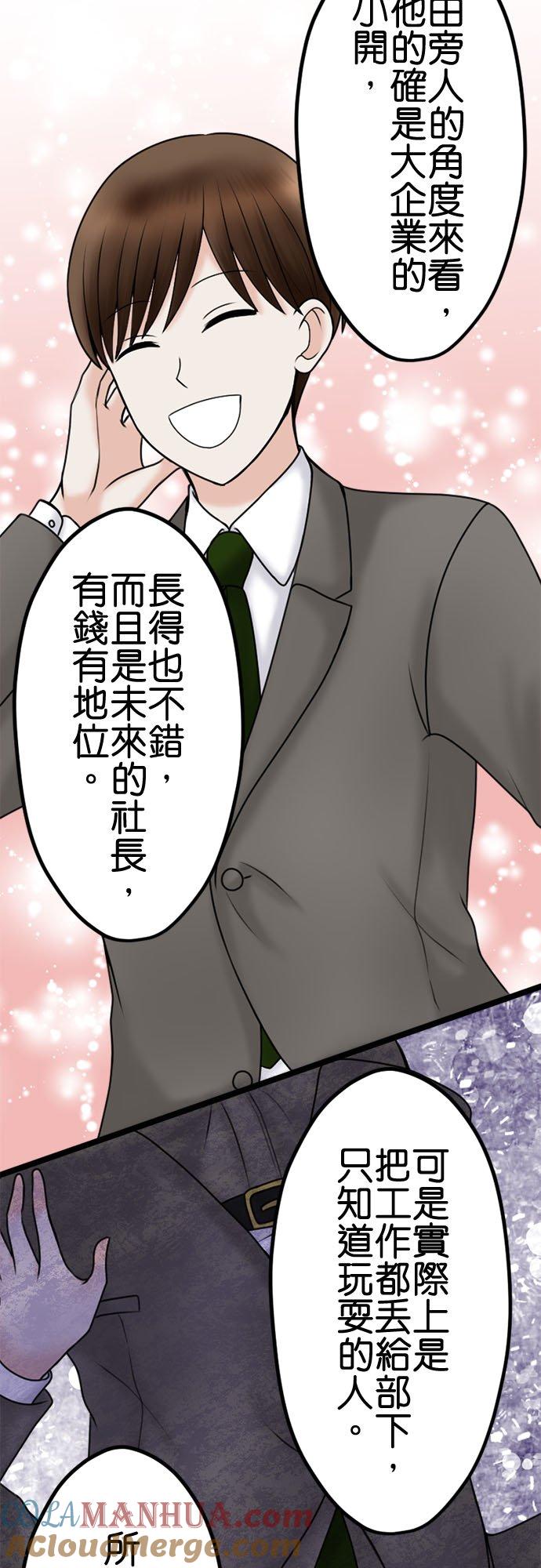 制裁背叛的铁锤 第109话 最后的协助者 第19页